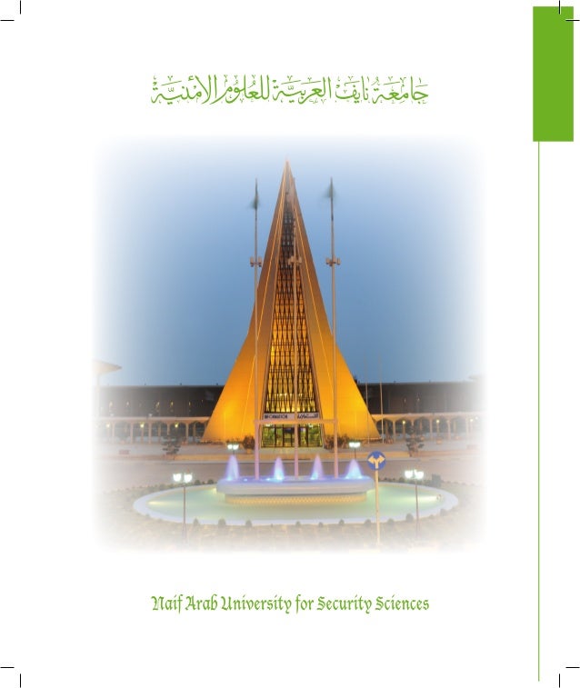 برنامج عمل جامعة نايف العربية للعلوم الامنية لعام 2015