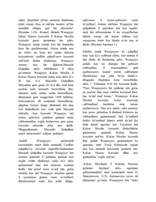 malee jiraachuuf jal’ina namoota hundumaa
irratti waaqa irraa ni mul’ata isaanoo jal’ina
isaaniitiin dhugaa gad hin ukkaamsu”
(Roomaa 1:18). Kanaaf, ifumatti Waaqayyo
kakuu Haaraa keessattii fi Kakuu Moofaa
keessatti garaa garummaa hin qabu.
Waaqayyo amala isaatiin kan hin duunedha
(kan hin geeddaramne). Garuu amala isaa
isa tokko isa kaan irra caalaa akkuma
keeyyattoota caaffata qulqull’aaoo keessatti
mul’atetti ilaaluu dandeenya. Waaqayyo
mataan isaa hin jijjiiramu.Macaafa
Qulqulluu akka dubbifannee fi akka
qo’anneen, Waaqayyo Kakuu Moofaa fi
Kakuu Haaraa keessatti isuma sana akka ta’e
ifa nuu ta’a. Macaafni Qulqulluun
Macaafota gara garaa 66 ta’u illee ardii lama
yookiin sadii keessatti barreeffamu illee,
afaanota adda addaa sadiin barreeffamus,
tilmaamaan gara waggoottan 1500 fudhatus,
barreessitoota 40 caalanuun barreeffamus,
jalqabaa kaasee hanga dhumaatti inni utuu
wal hinfaallessin kan walii galu Macaafa
tokkicha. Isaa keessatti Waaqayyo inni
araara qabeessi, jaalalaan guutuun nama
cubbamaadhaa wajjin haalawwan gara garaa
keessatti akkamiin akka ture ilaalla.
Dhugaadhumatti, Macaafni Qulqulluun
sanyii namootaatiif xalayaa jaalalaati.
Jaalalli Waaqayyoo uumamaafii
keessumattu sanyii dhala namaatiif, Caaffata
qulqullaa’oo keessatti ragaadha.Guutummaa
Macaafa Qulqulluu keessatti Waaqayyo inni
araaran guutuunii fi jaalalaan guutuun isaa
wajjin walitti dhufeenya adda ta’e akka
qabaatanuuf utuu inni namoota waamuu
ilaalla, inni jaraaf waan ta’uuf miti, garuu
sababni isaa inni Waaqayyo araaraan guutuu
fi ayyaanaan guutuu waan ta’eedhaaf,
dheekkamsaaf suuta kan jedhe dhuga-
qabeessaa fi araara-qabeessa waan
ta’eedhaaf. Ammas darbinee Waaqayyo inni
qulqulluunii fi qajeelaan inni kan sagalee
isaaf hin abboomamne fi isa waaqeffachuu
didanii waaqa ofii isaanii tolfatan kan
waaqessan irratti kan faradu ta’uu isaa ni
ilaalla (Roomaa bqonnaa 1).
Sababa amala Waaqayyoo isa qulqulluu
irraa kan ka’e cubbuun darbe, kan ammaa fi
inni dhufu itti faradamuu qaba. Waaqayyo
jaalala isaa isa daangaa hin qabneen
cubbuudhaa fi araarsuudhaaf gatii
qopheesseera kanaaf namni cubbamaan
dheekkamsa isaa jalaa ba’uu danda’a.
dhugaalee dinqisiisaa kana waraabbiilee
akka 1 Yohaannis 4:10 faa keessatti ilaalla,
“Nuyi Waaqayyoon hin jaallanne inni garuu
nu jaal’ate ilma isaas cubbuu keenyaaf furee
haa ta’uuf nuuf kenne.” Waaqayyo Kakuu
Moofaa keessatti, karaa araarsuun
cubbuudhaaf taasifamu sirna aarsaa
qopheesseera. Haa ta’u malee, sirini araarsaa
kun yeroo gabaabaa fi dhufaatii Kiristoos isa
cubbuudhaaf guutummaatti furii ta’uudhaaf
bakka bu’uudhaaf fannoo irratti du’uuf jiru
fuula duratti agarsiisa ture. Fayyisaan inni
Kakuu Moofaa keessatti abdachiifame
guutummaa guutuutti Kakuu Haaraa
keessatti mul’ate. Kakuu Moofaa keessatti
ilma jaalala Waaqayyoo guutummaatti ka
agarsiisu, innis Yesus Kiristoosiin erguun
isaa kan samuutti duwwaatti yaadame ture
Kakuu Haaraa keessatti ulfina isaa
guutuudhaa wajjin mul’ate.
Kakuu Moofaanii fi Kakuun Haaraan
lachanuu fayyinaaf akka ogummaa
qabaannuudhaaf nuuf kennamanii turan (2
Ximootewoos 3:15). Kakuuwwan yeroo itti
dhiyaannee qo’annu, Waaqayyon bira “akka
 