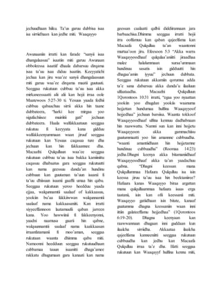 jechuudhaan hiiku. Ta’us garuu dubbisa isaa
isa sirriidhaan kan jedhe miti. Waaqayyo
Awunaaniin irratti kan farade “sanyii isaa
dhangalaasuu” isaatiin miti garuu Awunaan
obboleessa isaatiif dhaala dabarsuu dirqama
isaa ta’uu isaa diduu isaatiin. Keeyyatichi
jechaa kan jiru waa’ee sanyii dhangalaasuun
miti garuu waa’ee dirqama maatii guutuuti.
Seeggaa rukutuun cubbuu ta’uu isaa akka
mirkaneessaatti alii alii kan hojii irraa oole
Maatewoos 5:27-30 ti. Yesuus yaada fedhii
cubbuu qabaachuu sirrii akka hin taane
dubbateera, “harki kee mirgaa yoo
sigufachiisee muiriitii gati” jechuun
dubbateera. Haala walfakkaatuun seeggaa
rukutuu fi keeyyata kana gidduu
walfakkeenyummaan waan jiruuf seeggaa
rukutuun kan Yesuus caqasaa ture dha
jechuun kan hin fakkaannee dha.
Macaafni Qulqulluun waa’ee seeggaa
rukutuun cubbuu ta’uu isaa bakka kamiinittu
caqasuu dhabaatus gara seeggaa rukutuutti
kan nama geessuu danda’an hundinu
cubbuun kan guutaman ta’uun isaanii fi
ta’uu dhiisuun isaanii gaaffii umaa hin qabu.
Seeggaa rukutuun yeroo heedduu yaada
ejjaa, walqunnamtii saalaaf of kakkaasuu,
yookiin bu’aa fakkiiwwan walqunnamtii
saalaaf nama kakkaasaniiti. Kan irratti
xiyyeeffannoon laatamuufii qaban jarreen
kana. Yoo hawwiinii fi fakkeenyonni,
yaadni naamusa gaarii hin qabne,
walquunnamtii saalaaf nama kaakkaasan
irraanfatamanii fi moo’aman, seeggaa
rukutaan waanta dhimma qabu miti.
Namoonni heedduun seeggaa rukutuudhaan
cubbamaa tauun isaanitti dhaga’amee
rakkatu dhugumaan gara kanaati kan nama
geessan caalaatti qalbii diddiirannaan jara
barbaachisa.Dhimma seeggaa irratti hojii
irra oolfamuu kan qaban qajeelfama kan
Macaafa Qulqulluu ta’an waantonni
murtaa’oon jiru. Efeesoon 5:3 “Akka warra
Waaqayyoodhaaf qulqulaa’aniitti jiraadhaa
malee halalummaan xuraa’ummaan
hundinuu sasatis isin gidduutti hin
dhagaa’amin iyyuu” jechuun dubbata.
Seeggaa rukutuun akkamiin qorumsa adda
ta’e sana dabarsuu akka danda’u ilaaluun
ulfaataadha. Macaafni Qulqulluun
1Qorontoos 10:31 irratti, “egaa yoo nyaattan
yookiin yoo dhugdan yookiis waanuma
hojjettan hundumaa hulfina Waaqayyoof
hojjedhaa” jechuun barsiisa. Waanta tokkoof
Waaqayyoodhaaf ulfina kennuu dadhabnaan
hin raawwattu. Namni sun kan inni hojjetu
Waaqayyoon akka gammachiisu
guutummaatti yoo hin amannne cubbuudha.
“waanti amantiidhaan hin hojjetamne
hundinuu cubbuudha” (Roomaa 14:23)
jedha.Dhagni keenya akka bitamaniidhaaf
Waaqayyoodhaaf akka ta’an yaadachuu
qabna. “Dhagni keessan mana
Qulqullummaa Hafuura Qulqulluu isa isin
keessa jiruu ta’uu isaa hin beektaniiree?
Hafuura kanas Waaqayyo biraa argattan
mana qulqulluummaa hafuura isaas erga
taatanii, isin kan ofii keessanii miti.
Waaqayyo gatiidhaan isin bitate, kanaaf
guutumma dhagna keessaniin waan inni
ittiin galateeffamu hojjedhaa” (1Qorontoos
6:19-20). Dhagna keenyaan kan
raawwannuun dhugaan inni guddaan kun
ilaalcha sirriidha. Akkaataa ilaalcha
qajeelfama kanneeniitti seeggaa rukutuun
cubbuudha kan jedhu kan Macaafa
Qulqulluu irraa ta’e dha. Ifatti seeggaa
rukutuun kan Waaqayyf hulfina kennu miti,
 