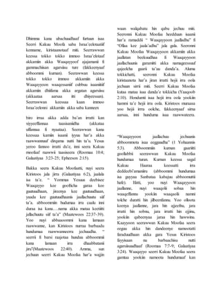 Dhimma kana ubachuudhaaf furtuun isaa
Seerri Kakuu Moofa saba Israa’eelotaatiif
kenname, kiristaanotaaf miti. Seerrawwan
keessa tokko tokko immoo Israa’elotaaf
akkamiin akka Waaqayyoof ajajamanii fi
gammachiisan agarsiisu ture (fakkeenyaaf
abboommi kurnan). Seerawwan keessa
tokko tokko immoo akkamiin akka
Waaqayyoon waaqessaniif cubbuu isaaniitiif
akkamiin dhiifama akka argatan agarsiisu
(akkaataa aarsaa itti dhiyeessan).
Seerrawwan keessaa kaan immoo
Israa’eelonni akkamiin akka saba kanneen
biro irraa akka adda ba’an irratti kan
xiyyeeffannaa taasisaniidha (akkataa
uffannaa fi nyaataa). Seerawwan kana
keessaa kamiin isaanii iyyuu har’a akka
raawwannuuf dirqama nutti hin ta’u. Yesus
yeroo fannoo irratti du’e, inni seera Kakuu
moofaaf raawwii taasiseera (Roomaa 10:4;
Galaatiyaa 3:23-25; Epheeson 2:15).
Bakka seera Kakuu Moofaatti, nuyi seera
Kiristoos jala jirra (Galaatiyaa 6:2), jaalala
isa ta’e. “ Yommus Yesuus deebisee
Waaqayyo kee goofticha garaa kee
guutuudhaan, jireenya kee guutuudhaan,
yaada kee guutuudhaanis jaallachuutu siif
ta’a. abboommiin hudumaa irra caalu inni
duraa isa kana….nama akka mataa keetiitti
jallachuutu siif ta’a” (Maatewoos 22:37-39).
Yoo nuyi abbaaoommi kana lamaan
raawwanne, kan Kiristoos nurraa barbaadu
hundumaa raawwanneerra jechuudha. “
seerrii fi barsi raajotaa hunduu abboommii
kana lamaan irra dhaabbatanii
jiru”(Maatewoos 22:40). Amma, sun
jechuun seerri Kakuu Moofaa har’a wajjin
waan walqabatu hin qabu jechuu miti.
Seeronni Kakuu Moofaa heedduun isaanii
har’a ramaddii “ Waaqayyoon jaalladhu” fi
“Ollaa kee jaala’adhu” jala gala. Seeronni
Kakuu Moofaa Waaqayyoon akkamiin akka
jaallatan beekuudhaa fi Waaqayyoon
jaallachuunis garamitti akka namageessuuf
qajeelcha gaarii ta’uu danda’a. Aluma
tokkichatti, seeronni Kakuu Moofaa
kiristaanota har’a jiran irratti hojii irra oola
jechuun sirrii miti. Seerri Kakuu Moofaa
kutaa mataa isaa danda’e tokkicha (Yaaqoob
2:10). Hondumti isaa hojii irra oola yookiin
hammi ta’e hojii irra oola. Kiristoos muraasa
yoo hojii irrra oolche, fakkeenyaaf sirna
aarsaa, inni hunduma isaa raawwateera.
“Waaqayyoon jaallachuu jechuunis
abboommota isaa eegguudha” (1 Yohaannis
5:3). Abboommiin kurnan gaariitti
goollabbii seerawwan Kakuu Moofaa
hundumaa turan. Kurnan keessa sagal
Kakuu Haaraa keessatti irra
deddeebi’amaniiru (abboommi hundumaa
isa guyyaa Sanbataa kabajuu abboomuttii
hafe). Ifatti, yoo nuyi Waaqayyoon
jaallanne, nuyi waaqolii sobaa hin
waaqeffannu yookiin waaqaolii namni
tolche duratti hin jilbeenfannu. Yoo olloota
keenya jaallanne, jara hin ajjeefnu, jara
irratti hin sobnu, jara irratti hin ejjinu,
yookiin qabeenyaa jaraa hin hawwinu.
Kaayyoon seerawwan Kakuu Moofaa seera
eeguu akka hin dandeenye namootatti
faraduudhaan akka gara Yesus Kiristoos
fayyisaan nu barbaachisu nutti
agarsiisuudhaaf (Roomaa 7:7-9; Galaatiyaa
3:24). Waaqayyo seerri Kakuu Moofaa seera
gamtaa yookiin namoota hundumaaf kan
 