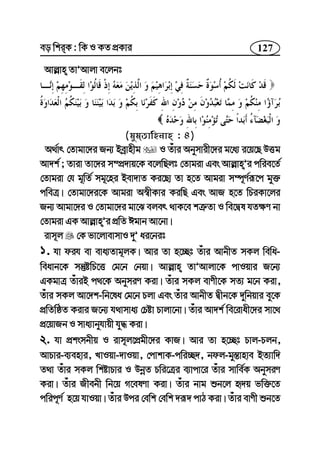 127eo wkiK : wK I KZ cÖKvi
Avj−vn ZvÕAvjv e‡jbt
(gygZvwnbvn : 4)
A_©vr †Zvgv‡`i Rb¨ Beªvnxg I Zuvi Abymvix‡`i g‡a¨ i‡q‡Q DËg
Av`k© ; Zviv Zv‡`i m¤cÖ`vq‡K e‡jwQjt †Zvgiv Ges Avj−vnÕi cwie‡Z©
†Zvgiv †h g~wZ© mg~‡ni Bev`vZ Ki‡Qv Zv n‡Z Avgiv m¤ú~Y©iƒ‡c gy³
cweÎ| †Zvgv‡`i‡K Avgiv A¯^xKvi KiwQ Ges AvR n‡Z wPiKv‡ji
Rb¨ Avgv‡`i I †Zvgv‡`i gv‡S ejer _vK‡e kÎ“Zv I we‡Øl hZ¶Y bv
†Zvgiv GK Avj−vnÕi cÖwZ Cgvb Av‡bv|
ivm~j †K fv‡jvevmvI `yÕ ai‡bit
1. hv dih ev eva¨Zvg~jK| Avi Zv n‡”Qt Zuvi AvbxZ mKj wewa-
weavb‡K mš‘ówP‡Ë †g‡b †bqv| Avj−vn ZvÕAvjv‡K cvIqvi R‡b¨
GKgvÎ ZuviB c_‡K AbymiY Kiv| Zuvi mKj evYx‡K mZ¨ g‡b Kiv,
Zuvi mKj Av‡`k-wb‡la †g‡b Pjv Ges Zuvi AvbxZ Øxb‡K `ywbqvi ey‡K
cÖwZwôZ Kivi R‡b¨ h_vmva¨ †Póv Pvjv‡bv| Zuvi Av`k© we‡ivax‡`i mv‡_
cÖ‡qvRb I mva¨vbyhvqx hy× Kiv|
2. hv cÖksmbxq I ivm~j‡cÖgx‡`i KvR| Avi Zv n‡”Qt Pvj-Pjb,
AvPvi-e¨envi, LvIqv-`vIqv, †cvkvK-cwi”Q`, bdj-gy¯—vnve BZ¨vw`
Z_v Zuvi mKj wkóvPvi I DbœZ Pwi‡Îi e¨vcv‡i Zuvi mvwe©K AbymiY
Kiv| Zuvi Rxebx wb‡q M‡elYv Kiv| Zuvi bvg ïb‡j ü`q fw³‡Z
cwic~Y© n‡q hvIqv| Zuvi Dci †ewk †ewk `iƒ` cvV Kiv| Zuvi evYx ïb‡Z
 