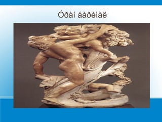 Óðàí áàðèìàë
     l
 