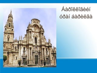 Áàðîêêîãèéí
óðàí áàðèëãà
 