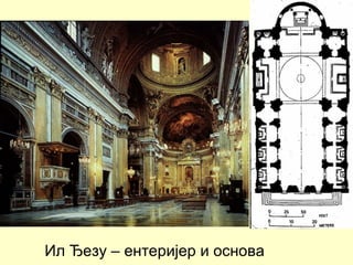 Ил Ђезу – ентеријер и основа
 