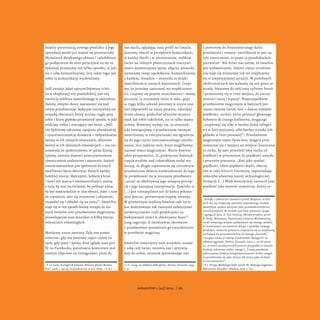 między prezentacją nowego produktu a jego 
sprzedażą model już stawał się przestarzały. 
Wynalazek dotykowego ekranu i cał...