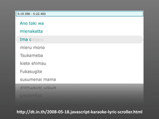 hVp://dt.in.th/2008‐05‐18.javascript‐karaoke‐lyric‐scroller.html
 