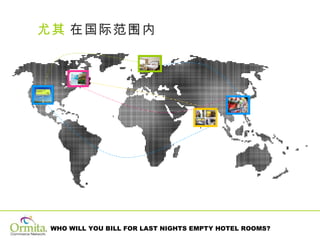 尤其   在国际范围内 