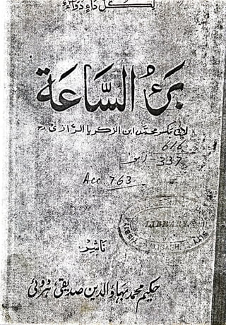 Barussa’a Urdu.pdf