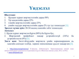 Baruun deed delbengiin horiocarcinoma | PPT | Free Download