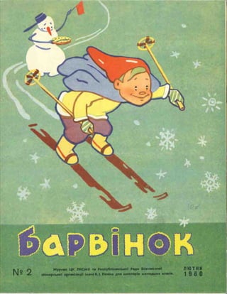 Barvinok ua 1960_02