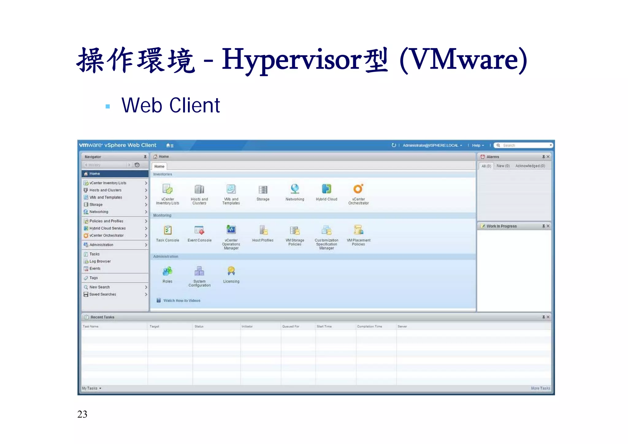 23
操作環境 - Hypervisor型 (VMware)
▪ Web Client
 