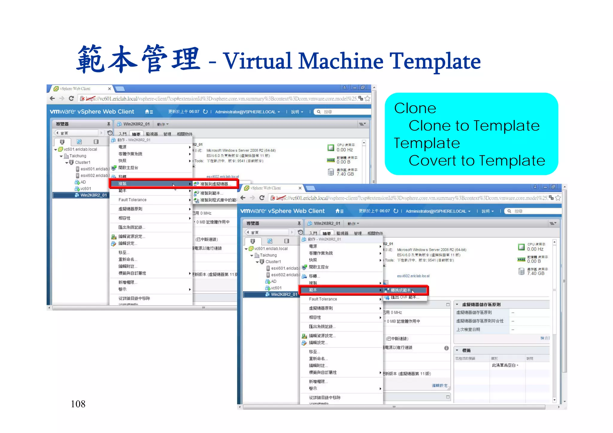 108
範本管理 - Virtual Machine Template
Clone
Clone to Template
Template
Covert to Template
 