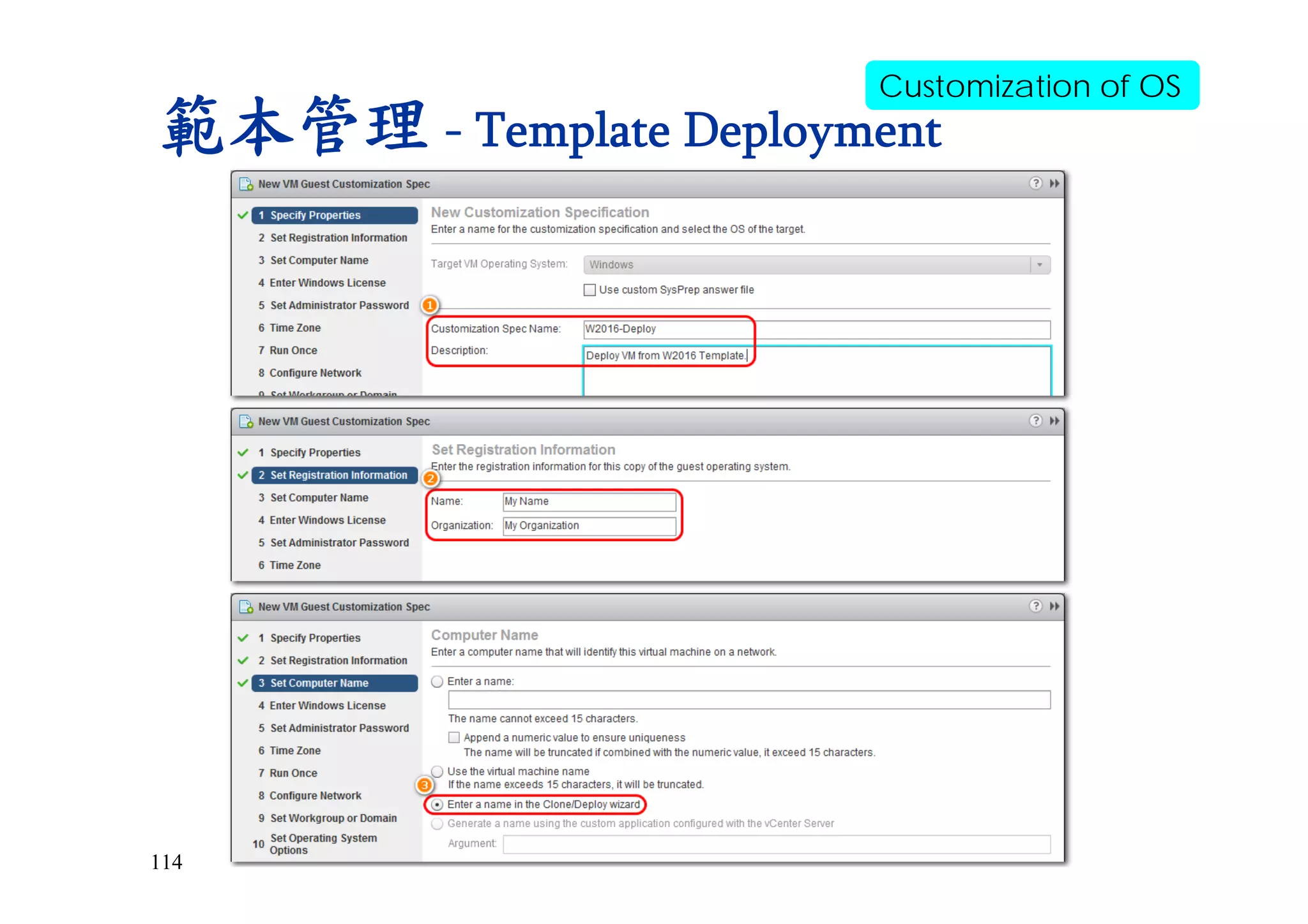 114
範本管理 - Template Deployment
Customization of OS
 