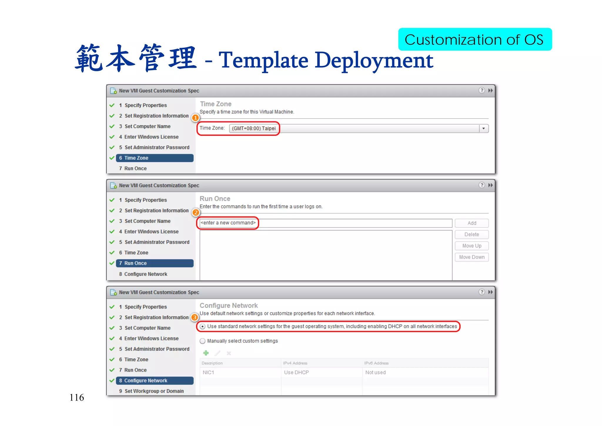 116
範本管理 - Template Deployment
Customization of OS
 
