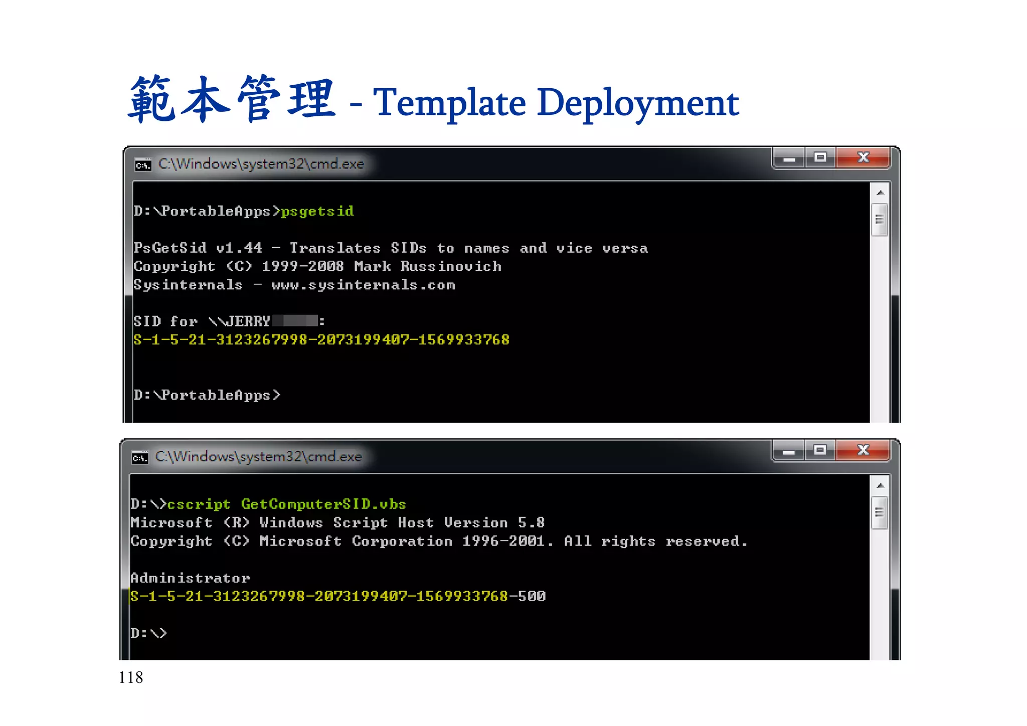 118
範本管理 - Template Deployment
 