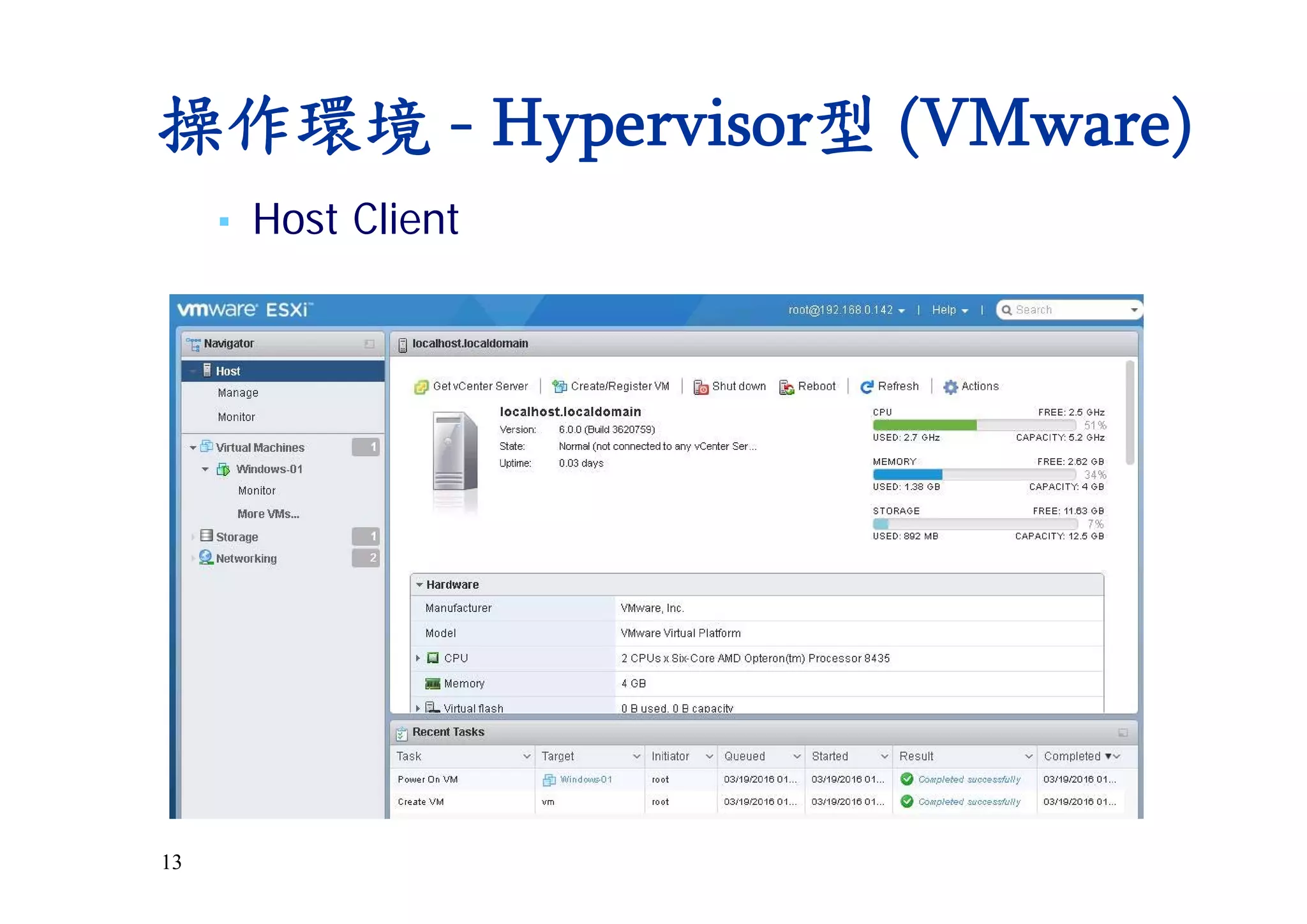 13
▪ Host Client
操作環境 - Hypervisor型 (VMware)
 