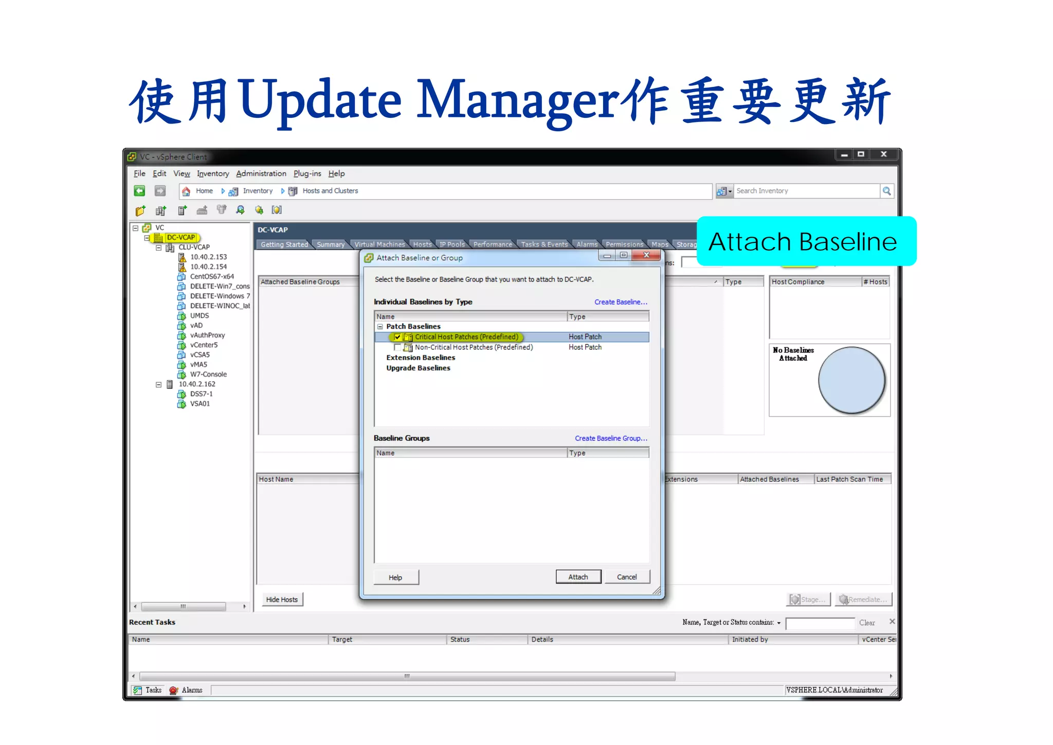 136
使用Update Manager作重要更新
Attach Baseline
 
