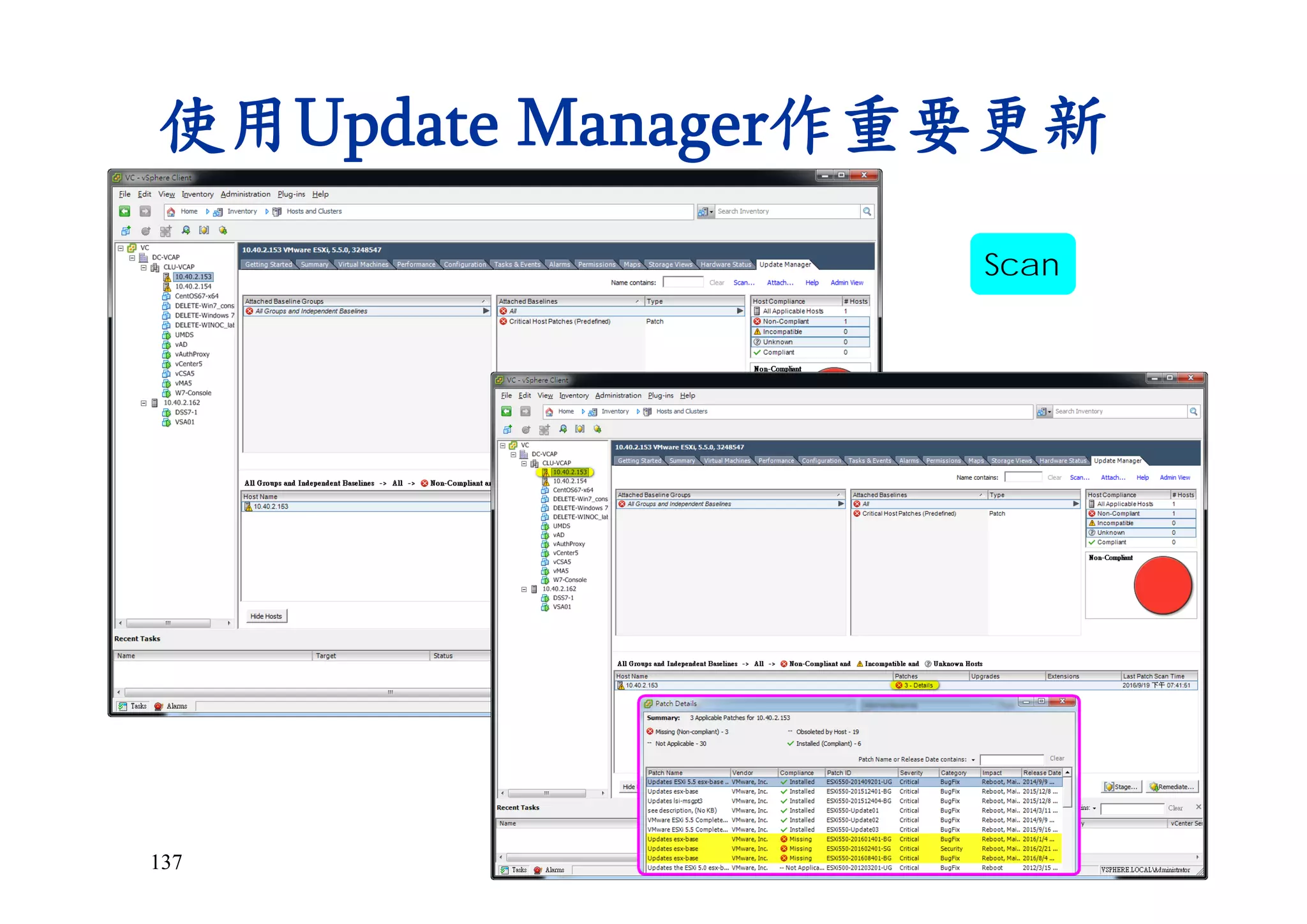 137
使用Update Manager作重要更新
Scan
 