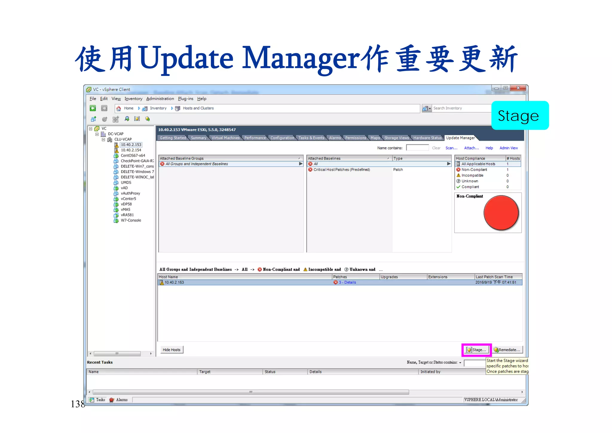 138
使用Update Manager作重要更新
Stage
 