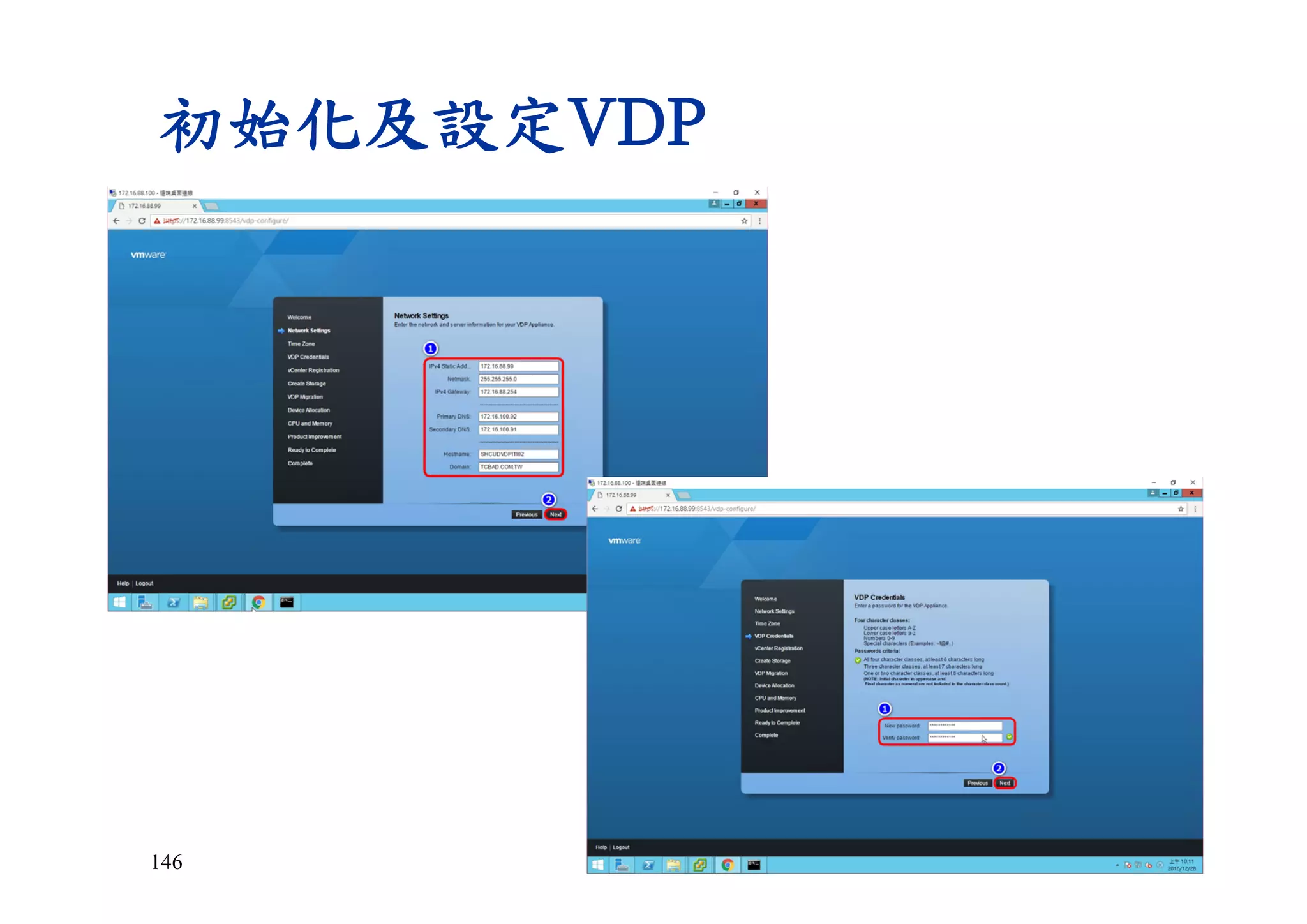 146
初始化及設定VDP
 