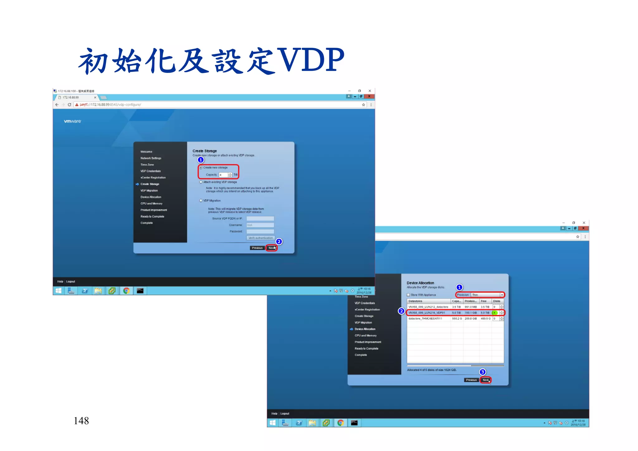 148
初始化及設定VDP
 