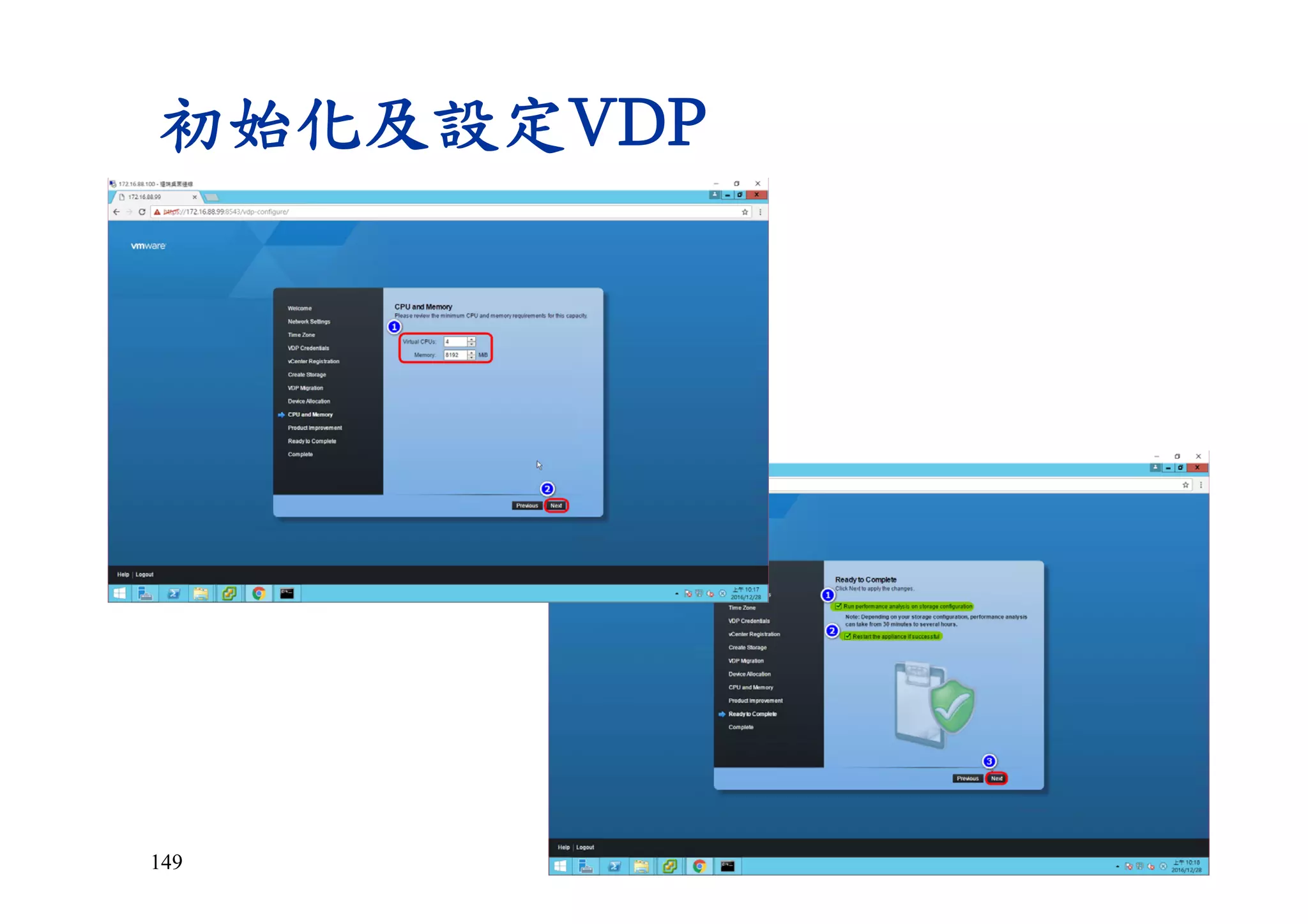 149
初始化及設定VDP
 