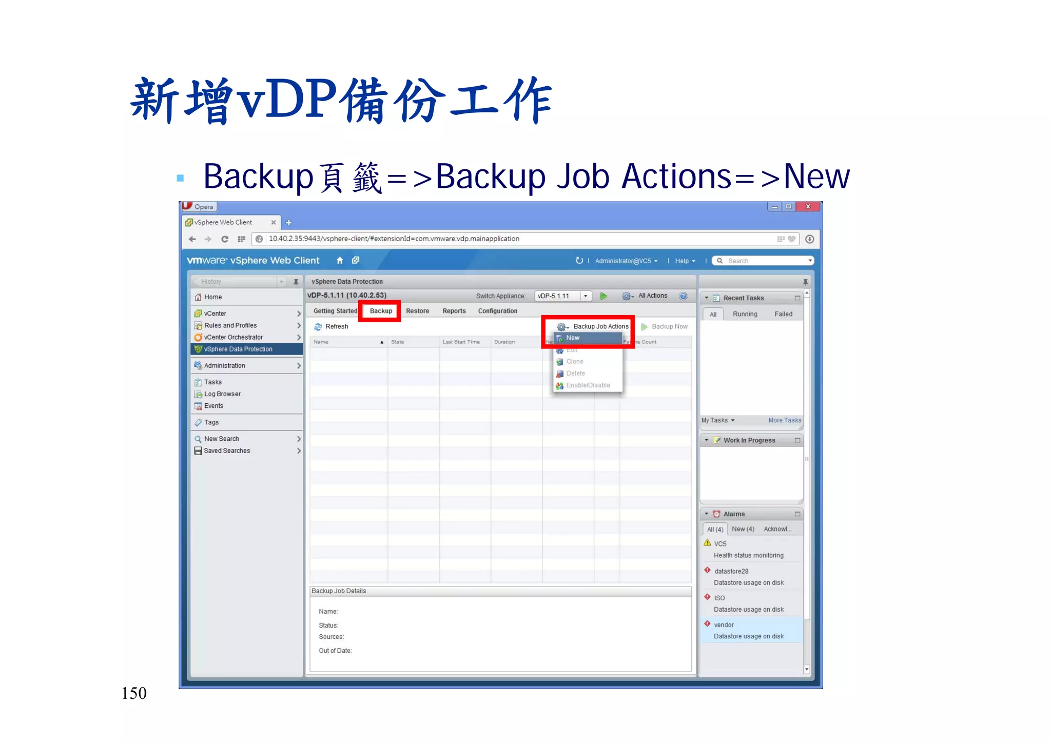 150
新增vDP備份工作
▪ Backup頁籤=>Backup Job Actions=>New
 