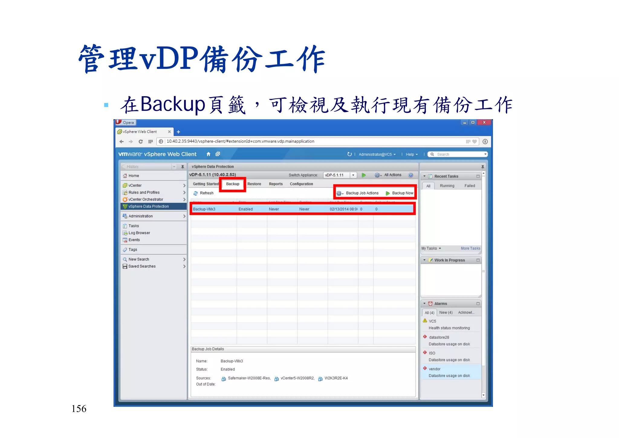 156
管理vDP備份工作
▪ 在Backup頁籤，可檢視及執行現有備份工作
 