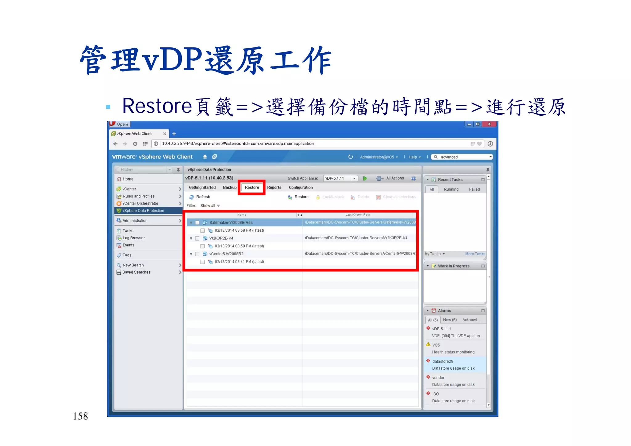 158
管理vDP還原工作
▪ Restore頁籤=>選擇備份檔的時間點=>進行還原
 