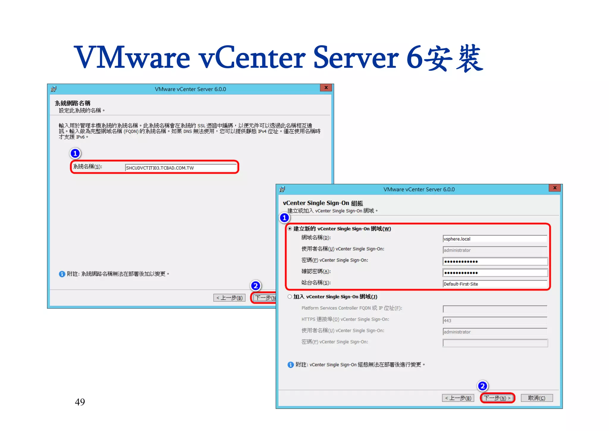 49
VMware vCenter Server 6安裝
 