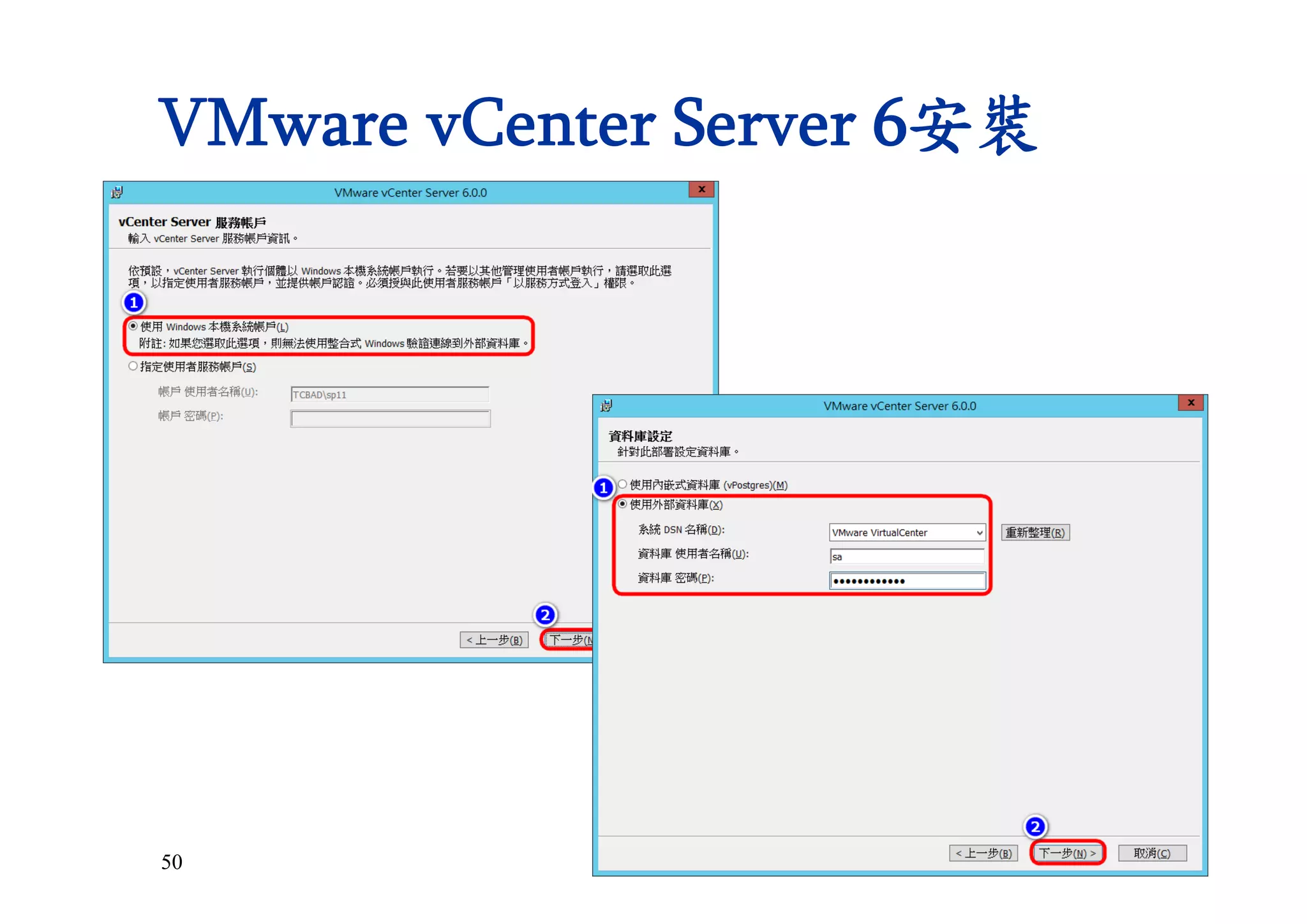 50
VMware vCenter Server 6安裝
 