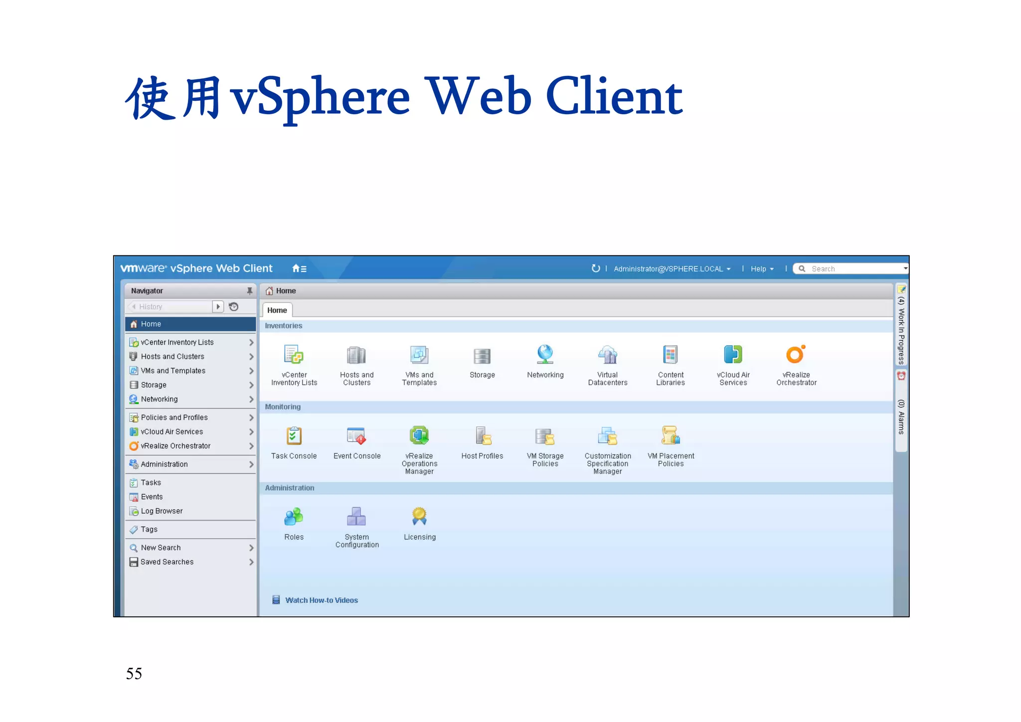 55
使用vSphere Web Client
 