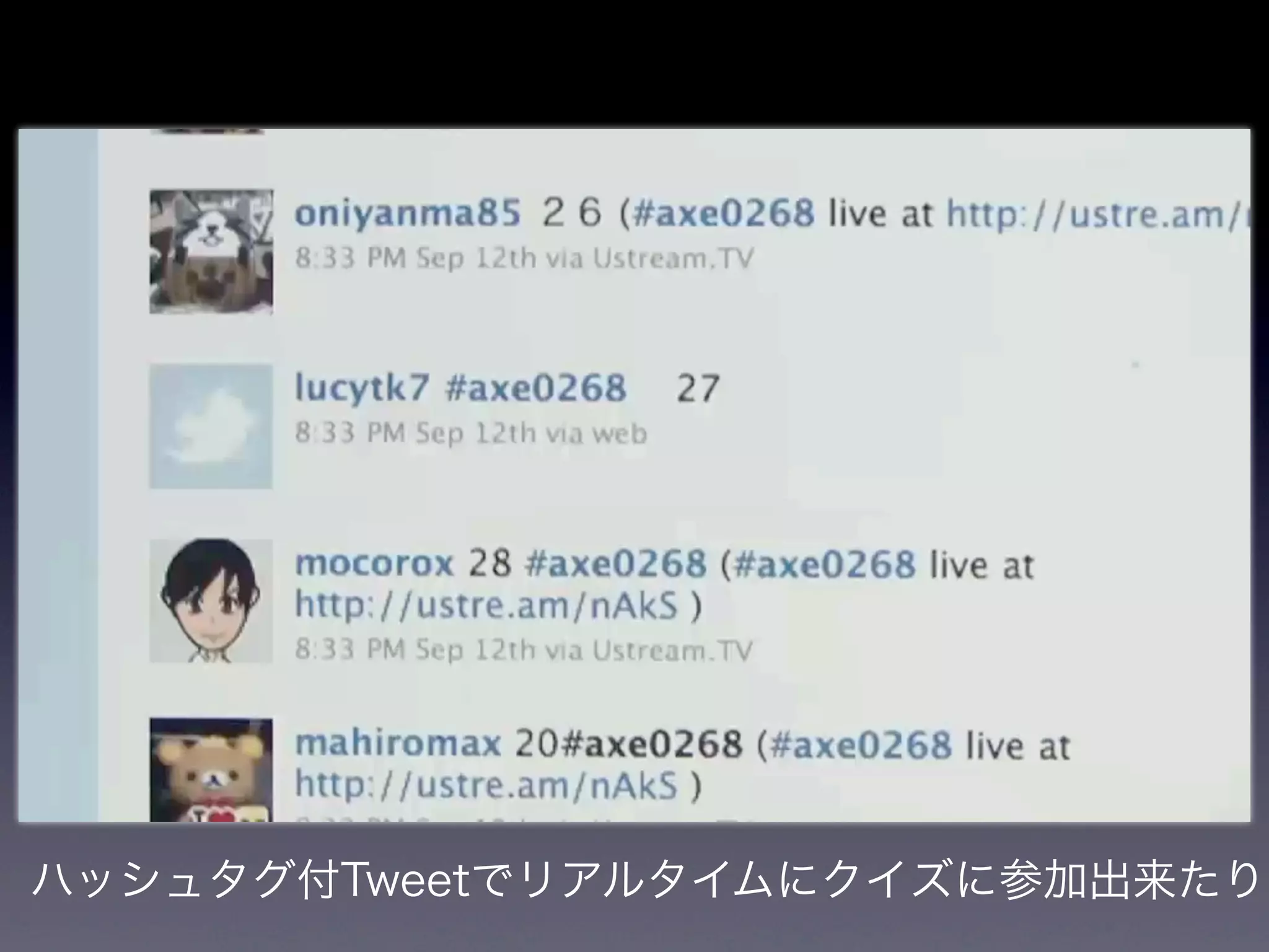 ハッシュタグ付Tweetでリアルタイムにクイズに参加出来たり
 