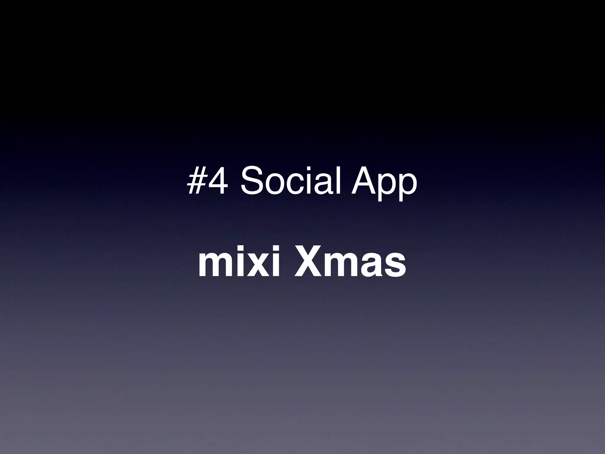 #4 Social App

mixi Xmas
 