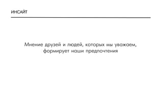 ÈИÍНÑСÀАÉЙÒТ
ÌМíнåеíнèиåе äдðрóуçзåеéй èи ëлþюäдåеéй, êкîоòтîоðрûыõх ìмûы óуâвàаæжàаåеìм,
ôфîоðрìмèиðрóуåеòт íнàаøшèи ïпðрåеäдïпîо÷чòтåеíнèиÿя
 