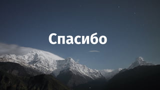 Спасибо
 