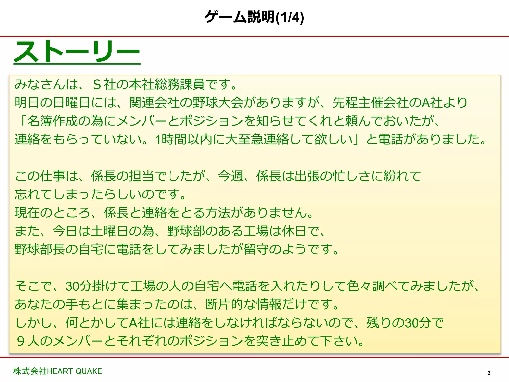 コミュニケーションゲーム「野球のポジション当てゲーム」 | PPTX