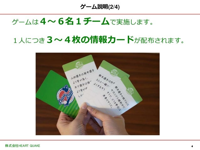 コミュニケーションゲーム 野球のポジション当てゲーム コミュニケーションゲーム 野球のポジション当てゲーム