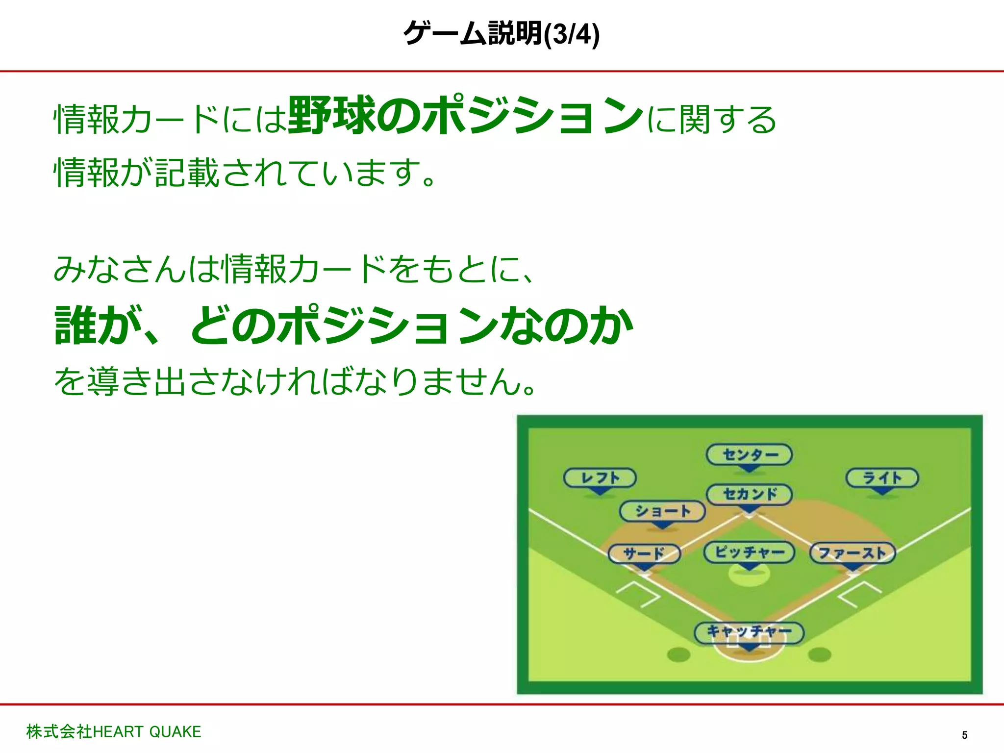 野球のポジション当てゲーム