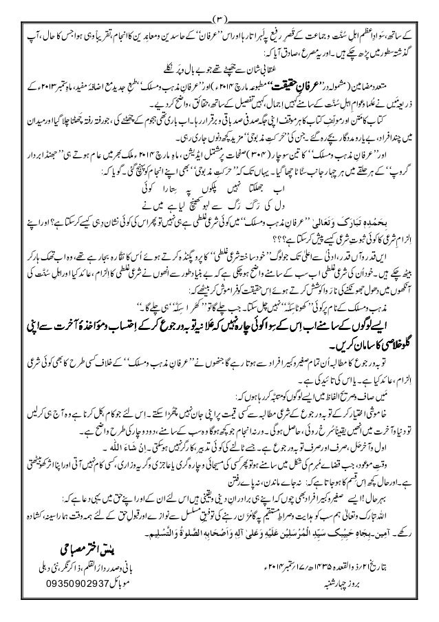 Baseerat Afroz Haqaeq Yseen Akhtar Misbahi 17 Sep