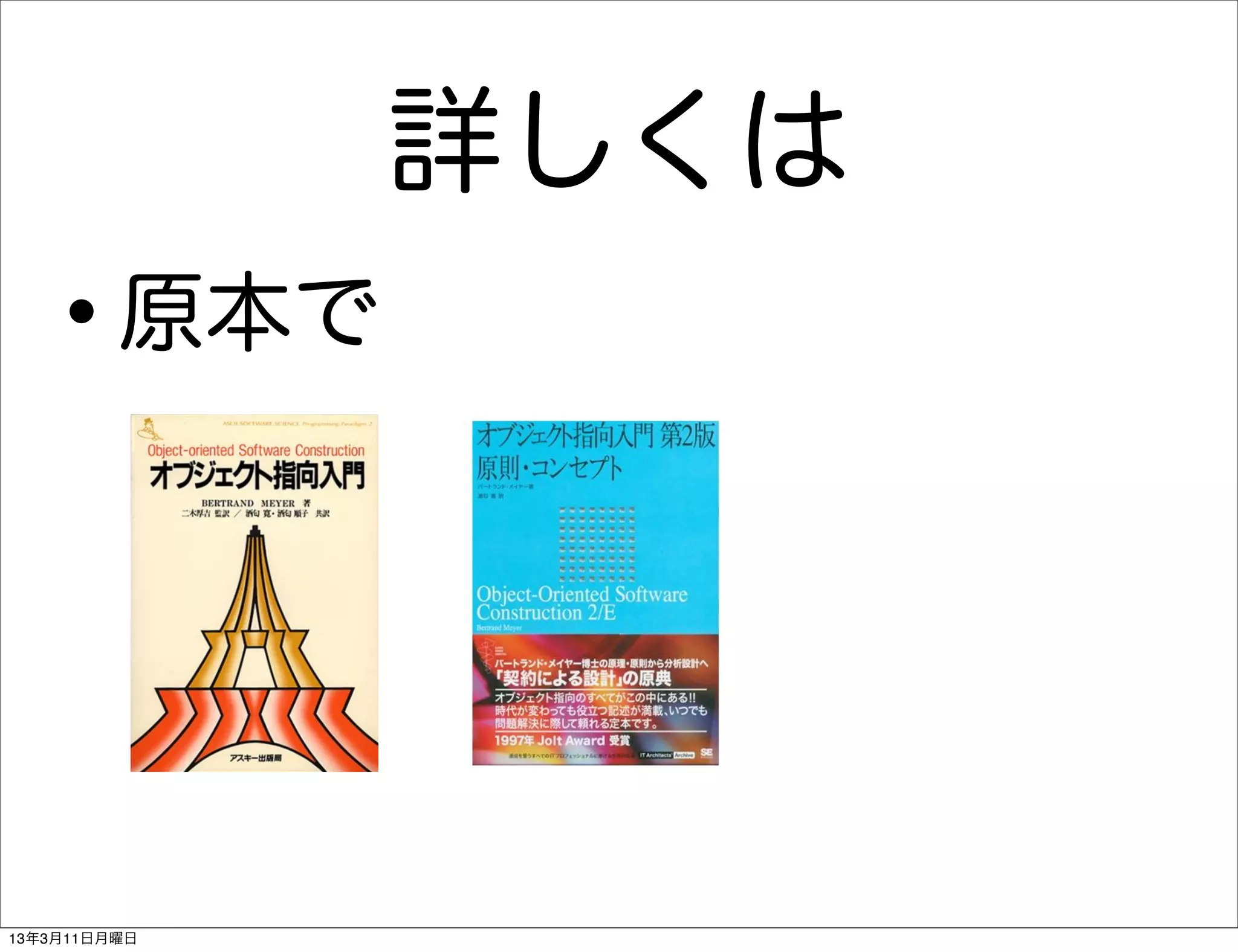 詳しくは
   •     原本で




13年3月11日月曜日
 