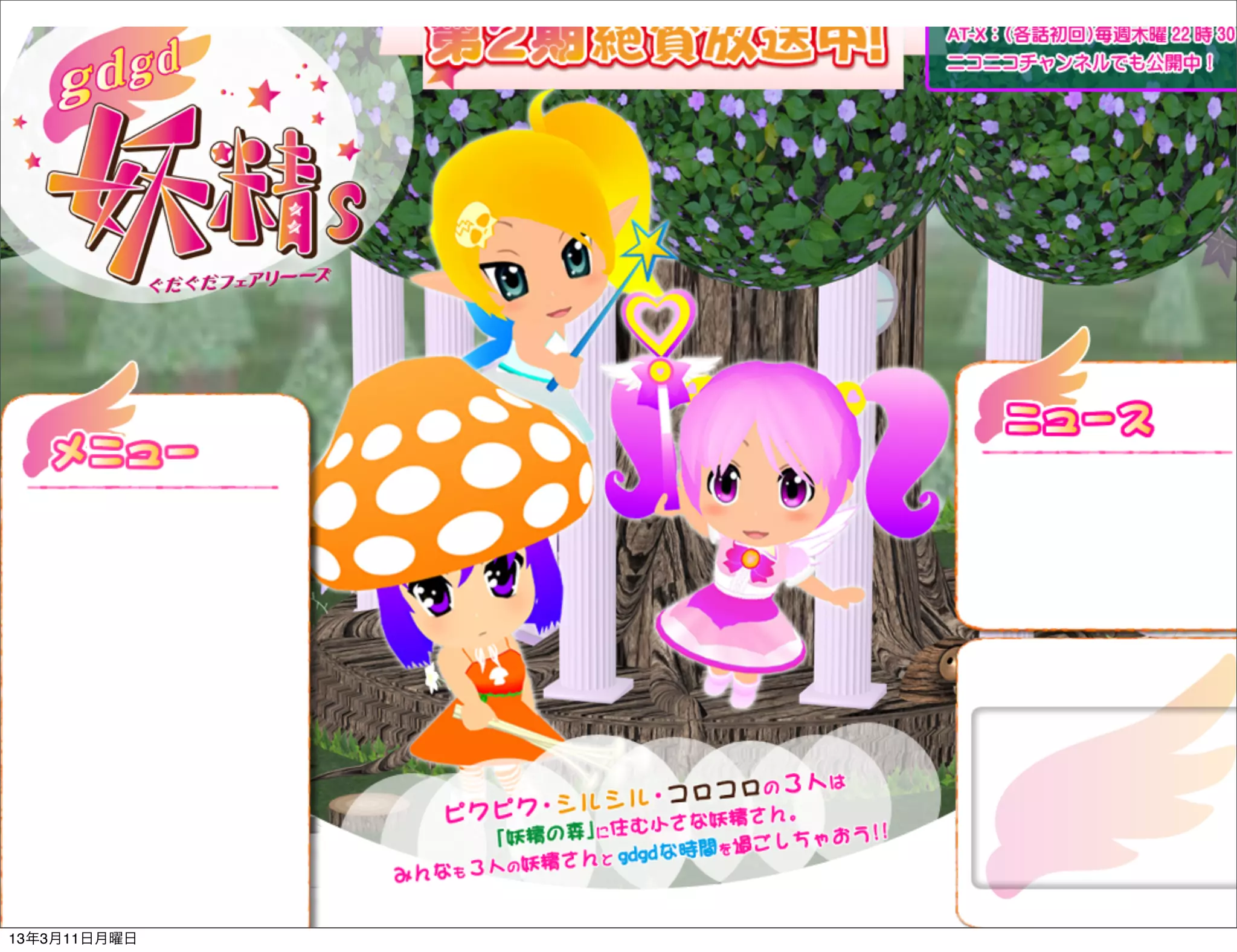 13年3月11日月曜日
 