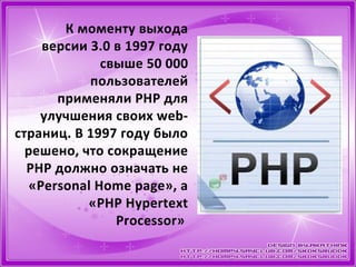The basic design of the PHP language | PPT