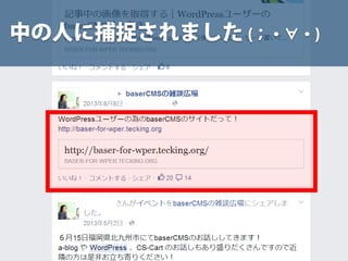 中の人に捕捉されました (；・∀・)
 