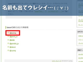 名前も出てウレシイ… ( ；∀；)
 