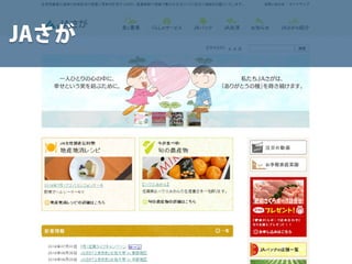 JAさが
 