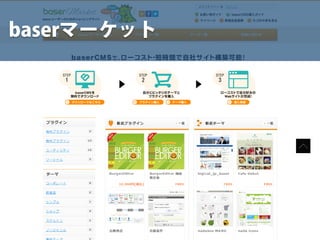 baserマーケット
 