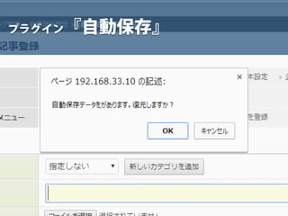 プラグイン『自動保存』
 