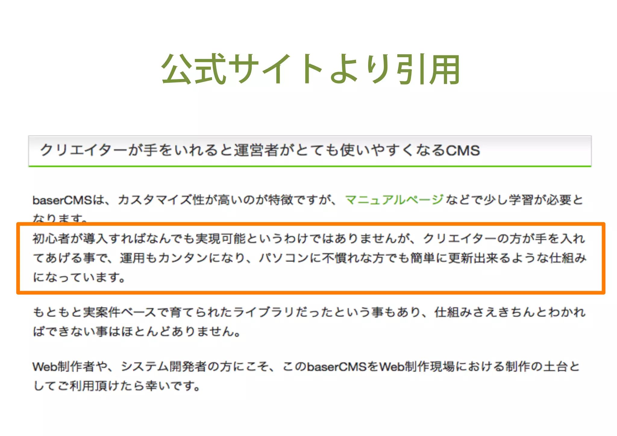 baserCMS の未来
4. FUTURE
 