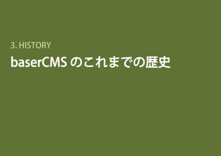 2008
前身となる CMS 誕生
 